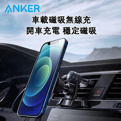 🔥台灣出貨全新上市 ANKER 車用磁吸 iPhone 車用充電器 車用支架+磁吸充電 二合一