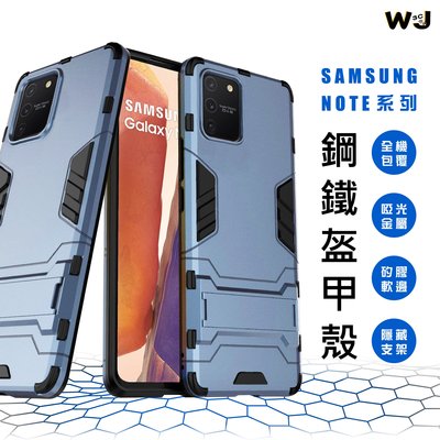 SAMSUNG 支架手機殼 NOTE 8 9 NOTE 10 NOTE10 LITE NOTE20 ULTRA 保護殼