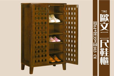 《快易傢》MN66-02~歐文2尺鞋櫃~實木鞋櫃.