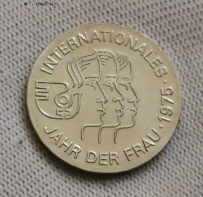 銀幣K--1975年民主德國--東德5馬克紀念幣--國際婦女年
