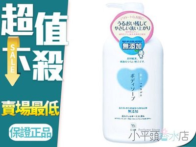 《小平頭香水店》COW 牛乳石鹼 植物性 無添加高保濕沐浴乳 550ml 日本製
