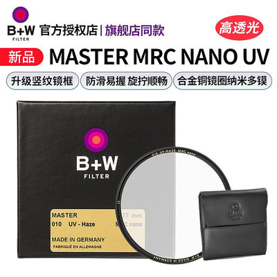 濾鏡新品 B+W 77mm Master MRC nano UV 納米超薄多層鍍膜單反鏡頭保護鏡UV濾鏡82/72/67