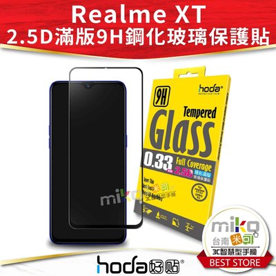 台南【MIKO米可手機館】Hoda 好貼 Realme XT 2.5D 亮面滿版 9H 鋼化玻璃保護貼