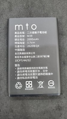 MTO M39 M39+原廠電池