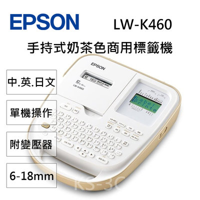 【KS-3C】附發票》EPSON LW-K460 原廠公司貨 手持式奶茶色商用入門標籤機
