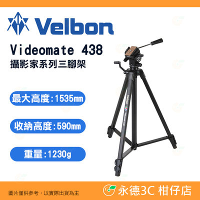 Velbon Videomate 438 攝影家系列 錄影油壓雲台三腳架 公司貨 直播 攝影 單手把 三段式 腳架