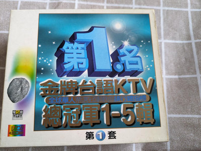 【鳳姐嚴選二手唱片】  金牌台語 第1名 KTV 總冠軍1-5輯 5VCD 有紙盒