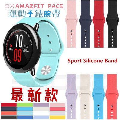 新品促銷 新款14種顏色華米AmazfitPace運動手錶腕帶替換錶帶防水矽膠錶帶小米手錶 可開發票