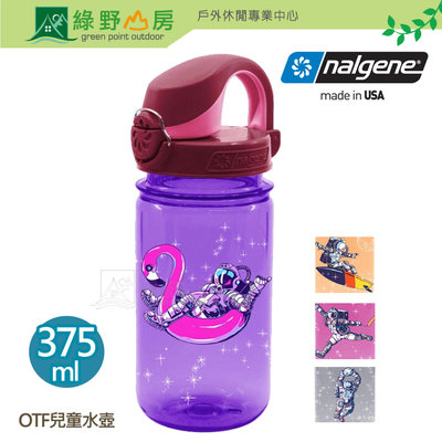 綠野山房》Nalgene 4色 375ml OTF兒童運動型水壺 TRITAN 不含BPA 太空人 682020