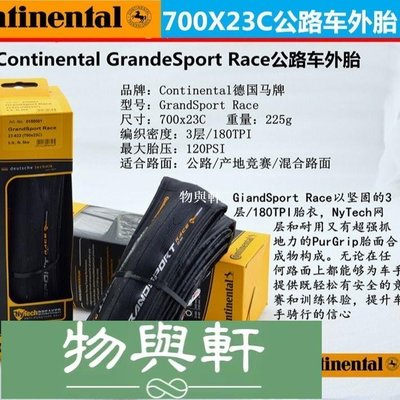 Continental馬牌UltraSport700*23C25C公路車折疊防刺外胎G23/25-物與軒