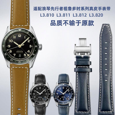 適配浪琴手錶先行者L3.812/L3.820系列祖魯多時真皮手錶帶配件22mm