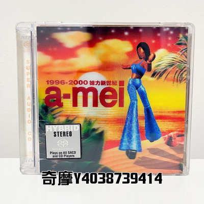 【二手美品】張惠妹A-Mei 1996-2000 妹力新世紀SACD 雙CD Hi-Fi 發燒天碟全經典之作