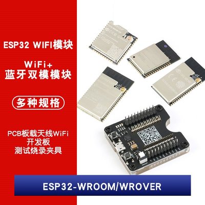 ESP-WROOM-32模組 ESP32-WROVER-B-D-I-U 雙核+WiFi 開發板 W1062-0104 [
