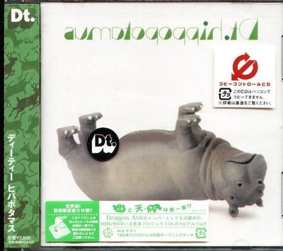 (甲上) Dt. - hippopotamus (hippopotamaus)
