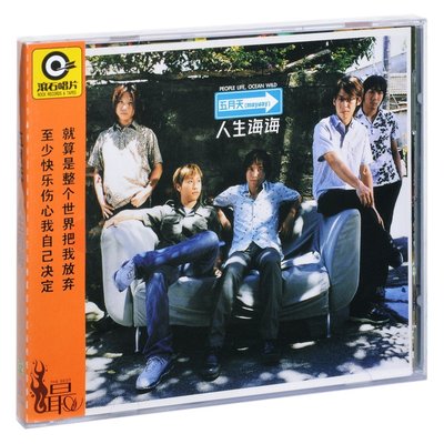 五月天 人生海海 第3張專輯唱片CD+寫真歌詞本時光光碟 CD碟片 樂樂~