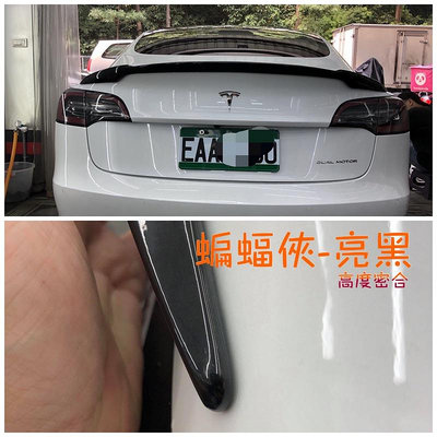 翼 蝙蝠俠 Model 3 Tesla 最高密合度 台灣製造 不合退貨