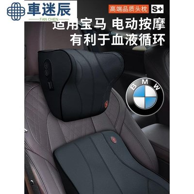 BMW X3 IX3 X1 X5專用車用頭枕電動座椅按摩枕頭腰靠護頸護腰神器車迷辰