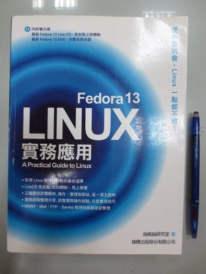 C5-5☆2010年『Fedora 13 Linux 實務應用(附光碟)』《旗標》ISBN：9789574428557
