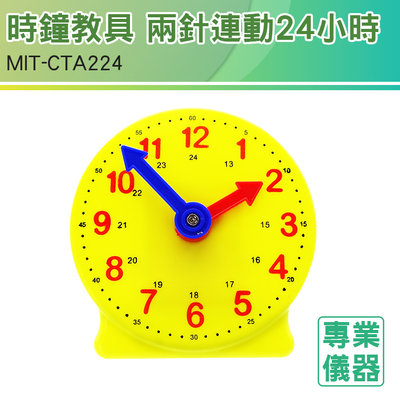 《安居生活館》時鐘教具 兩針連動24小時 時鐘模型 教學時鐘 鐘錶模型 學習時間 MIT-CTA224時間觀念