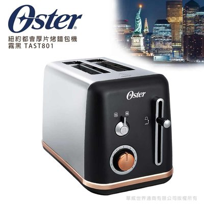 【美國Oster】舊金山經典厚片烤麵包機(霧面黑)(TAST801)