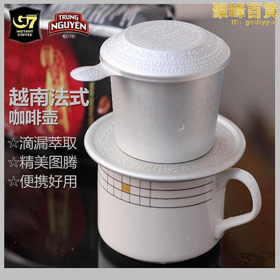 越南壺滴滴壺 手衝鋁製咖啡過濾器衝杯滴漏式過濾杯 咖啡機