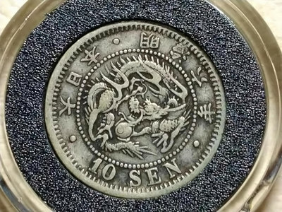 192 日本龍銀 銀幣 10錢 明治6年