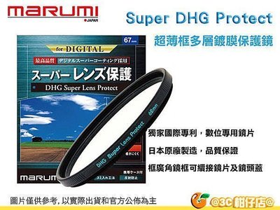 Marumi Super DHG Protect 52mm 多層鍍膜保護鏡 UV 防油防水超薄框濾鏡 日本製 彩宣公司貨