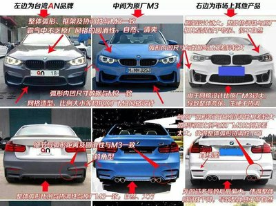 車之鄉 BMW  F30 M3 F80 後保桿 , PP材質 , 與原廠樣式一樣 , 跟其他賣家產品不同 ,請看圖片