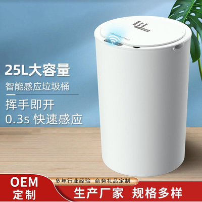 智能垃圾桶自動感應式用臥室廚房浴室防臭大容量高顏值25L滿299發貨唷~
