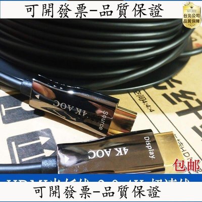 【可開發票-量大優惠】HDMI光纖線 20版4K超清線 電視電腦連接連接線10米50M30米48