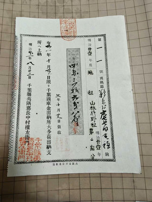 二手 日本明治時期帶官印票稅票據，有100多年歷史了，能保存這個品 錢幣 銀幣 硬幣【古幣之緣】743