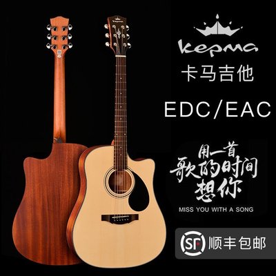 吉他[老姚吉他]Kepma卡馬吉他EDCEAC民謠吉他初學新手41寸木吉他新款