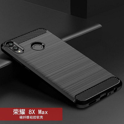 適用榮耀8X手機殼榮耀8X Max純色保護套碳纖維硅膠全包防摔軟殼