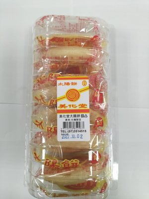 (美化堂)太陽餅/老婆餅7入350g-新品現貨
