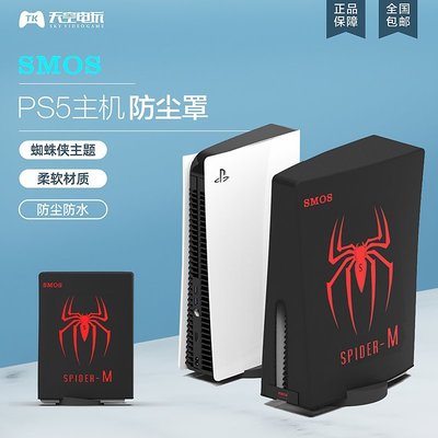 下殺 SMOS PS5主機防塵套PS5防塵罩 XBOX SERIES X S 防塵套*