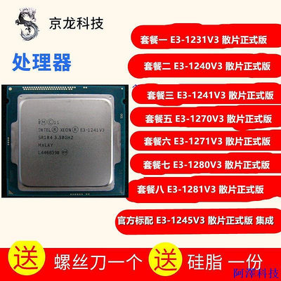 安東科技【優選CPU】Int E3-1231v3 1240 V3 1241 1271 1280 1281 1270 1275 C