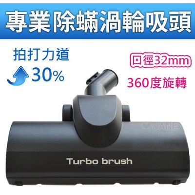 Pro turbo brush 超強渦輪除蟎吸頭PTB-01 適用伊萊克斯吸塵器ZAP9940,z1860,口徑32mm