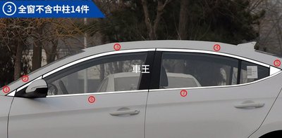 【車王汽車精品百貨】現代 Hyundai Super Elantra 車身飾條 車窗飾條 保護條 全窗 上下窗 前後三角