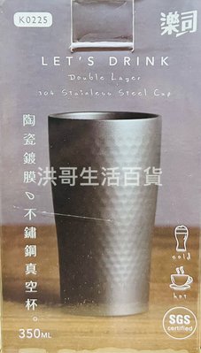 生活大師 樂司 陶瓷鍍膜 不鏽鋼真空杯 350ml K0225 鋼杯 陶瓷杯 水杯 茶杯 咖啡杯