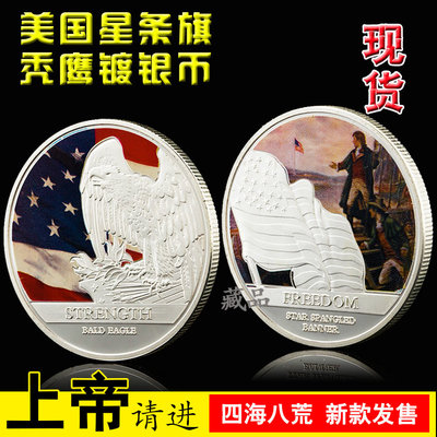 特價！現貨美國星條國旗禿鷹紀念幣自由美洲鍍銀硬幣鍍銀 紀念幣幸運幣