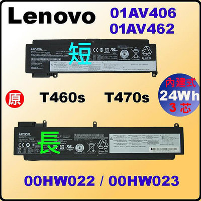 01AV406 T460s T470s 短版 原廠電池 Lenovo 20HF 01AV405 00HW024