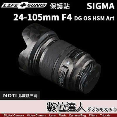 【數位達人】LIFE+GUARD 鏡頭 保護貼 SIGMA 24-105mm F4 DG OS HSM Art 包膜 保貼 貼膜 DIY