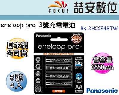 《喆安數位》Panasonic 黑鑽款 eneloop PRO 2550mAh 低自放3號充電電池BK-3HCCE