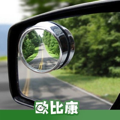 汽車可調後視鏡 汽車 盲點鏡 廣角鏡 後視鏡 倒車鏡 可調節 360度旋轉凸面鏡 小圓鏡 一對 2入裝【歐比康】
