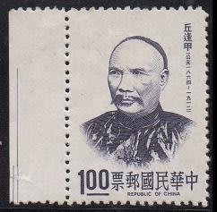 【KK郵票】《台灣郵票》62年版名人肖像郵票丘逢甲新票面額1.00元一枚  品相如圖