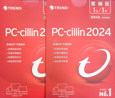 【二手雜貨鋪】PC-cillin 2024 雲端版 一年一台標準隨機版還沒使用便宜賣