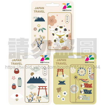 好想去日本招財貓富士山兒童節悠遊卡(3款不分售)