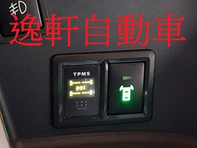 (逸軒自動車) VIOS YARIS ORO 胎壓偵測器 警示器W417TA輪胎對調自動學習省電型中文顯示豐田專用胎內式