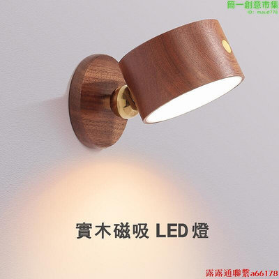 【日系床頭燈】木紋吸LED燈 USB檯燈 360度角度調整 壁燈 閱讀燈 櫥櫃燈 氛圍燈 木檯燈