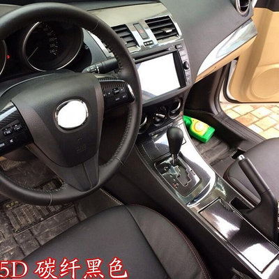 二代馬自達3 Mazda 3 汽車內裝卡夢貼紙 中控排擋 電動窗 內拉扶手 多媒體空調面板 出風口 碳纖維改裝改色貼膜-優品